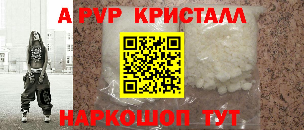 APVP кристаллы  Alfa_PVP Crystall  Вход с VPN  Наро-Фоминск  Альфа ПВП Crystall 