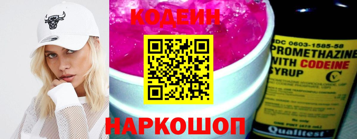 Кодеиновый сироп Lean Purple Drank Наро-Фоминск