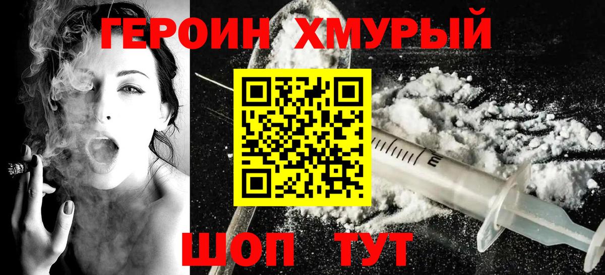 ГЕРОИН Афган Наро-Фоминск
