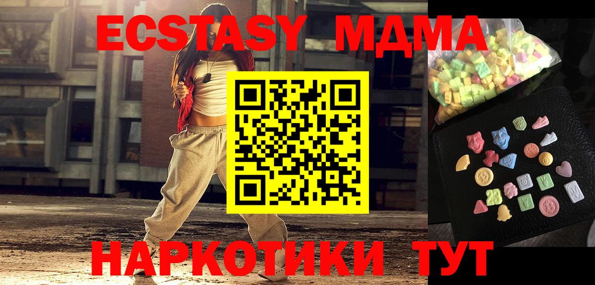 Наро-Фоминск  MDMA молли  МДМА  Вход с VPN  МДМА кристаллы 