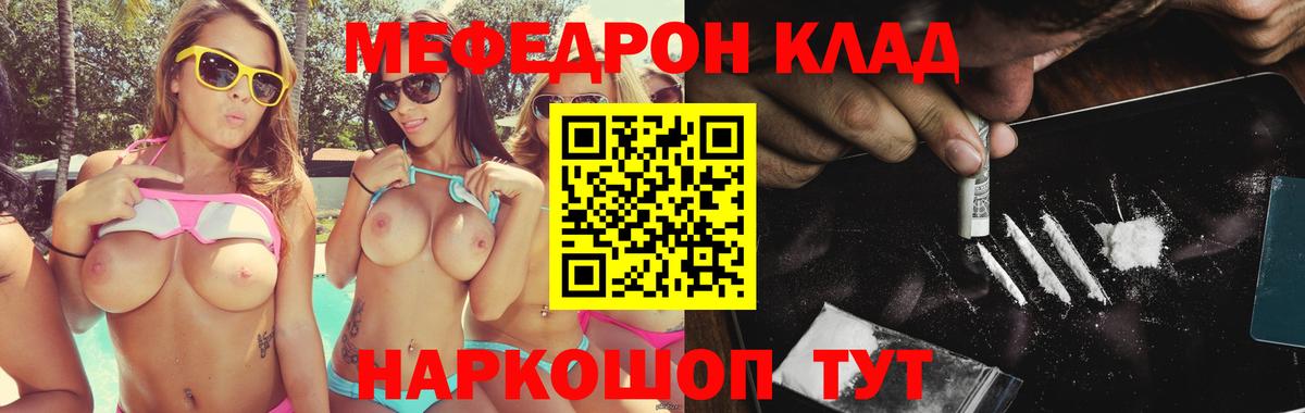 Меф мяу мяу кристаллы Наро-Фоминск