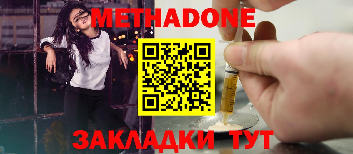 Метадон methadone Наро-Фоминск