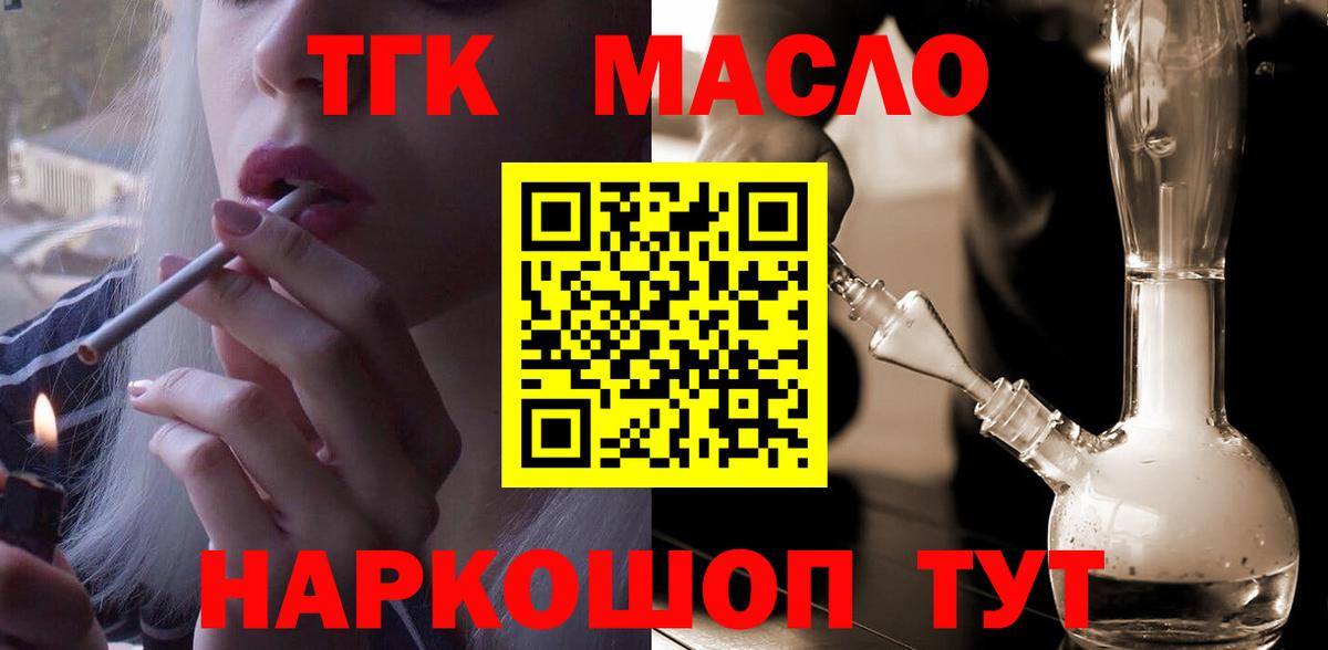 дарнет шоп  ТГК Wax  Наро-Фоминск  Вход с VPN  ТГК гашишное масло 